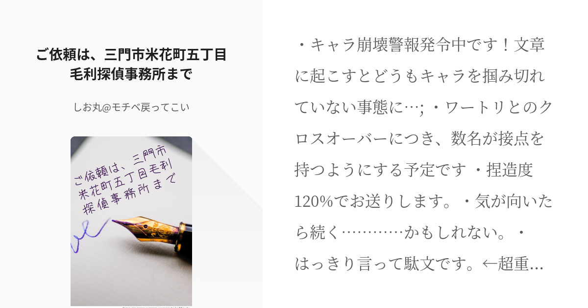 名探偵コナン クロスオーバー ご依頼は 三門市米花町五丁目毛利探偵事務所まで しお丸 しゃちくな Pixiv