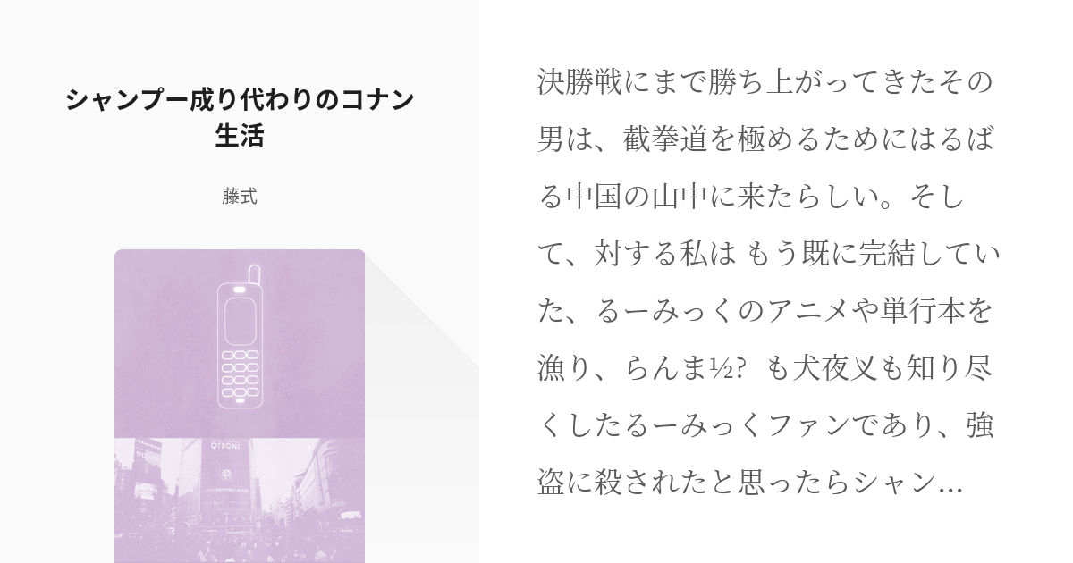 らんま 販売 シャンプー 夢小説