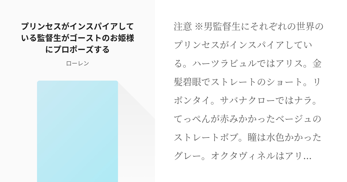 4 プリンセスがインスパイアしている監督生 がゴーストのお姫様にプロポーズする 監督生 総受けツイ Pixiv