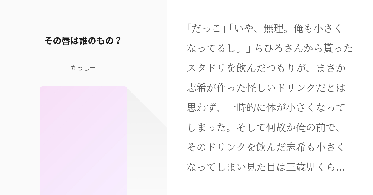 10 その唇は誰のもの デレマスクロスの掃き溜め たっしーの小説シリーズ Pixiv