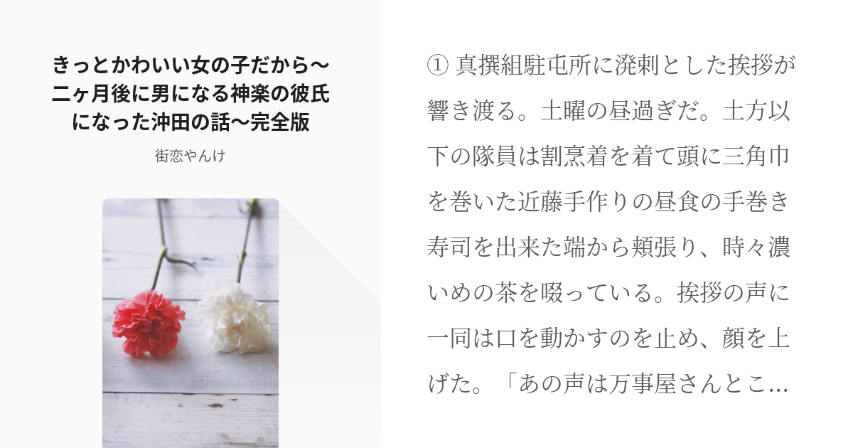 銀魂 土ミツ きっとかわいい女の子だから 二ヶ月後に男になる神楽の彼氏になった沖田の話 完全版 Pixiv