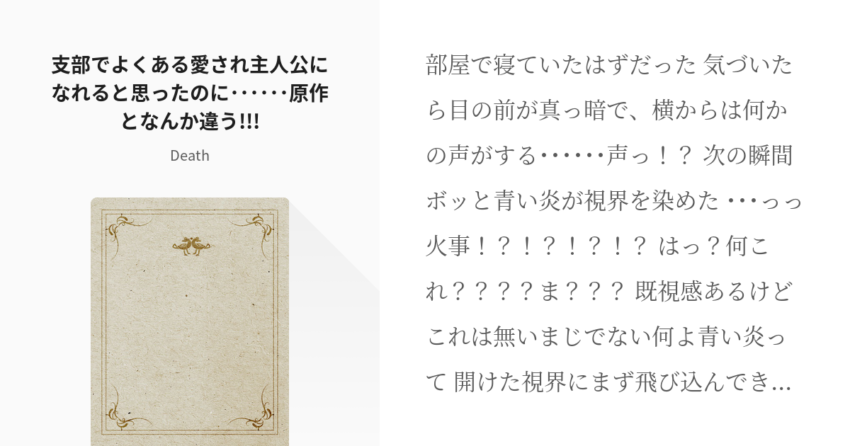 1 支部でよくある愛され主人公になれると思ったのに 原作となんか違う 拙者の妹が可 Pixiv