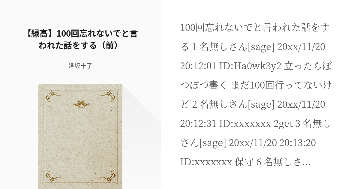 黒子のバスケ 緑高 緑高 100回忘れないでと言われた話をする 前 逢坂十子の小説 Pixiv