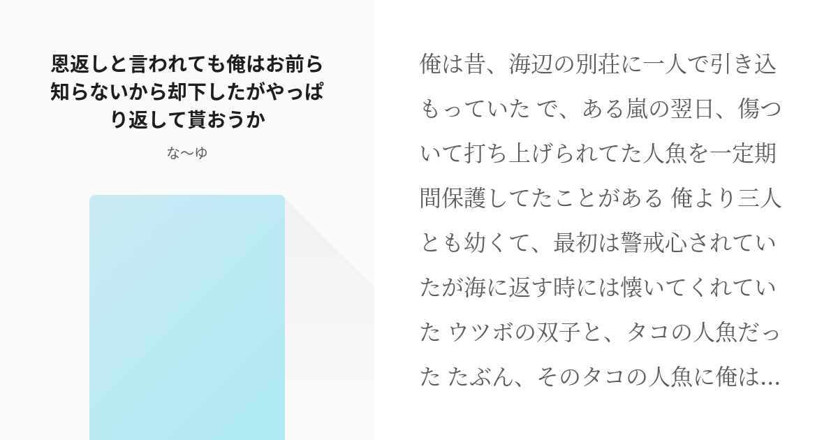 Twst夢 男主 恩返しと言われても俺はお前ら知らないから却下したがやっぱり返して貰おうか な Pixiv