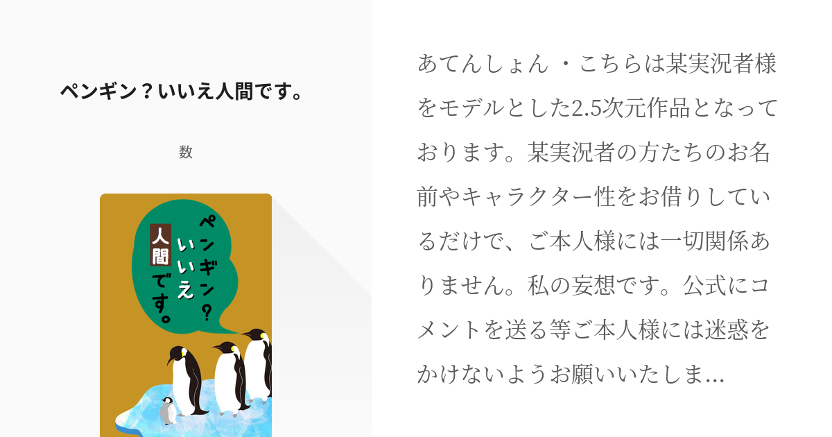 の主役は我々だ の主役は我々だ 小説1000users入り ペンギン いいえ人間です Pixiv