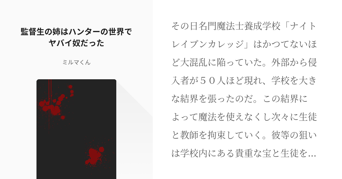 1 監督生の姉はハンターの世界でヤバイ奴だった ハンター界の処刑人はヴィランズによって命の大切さを Pixiv