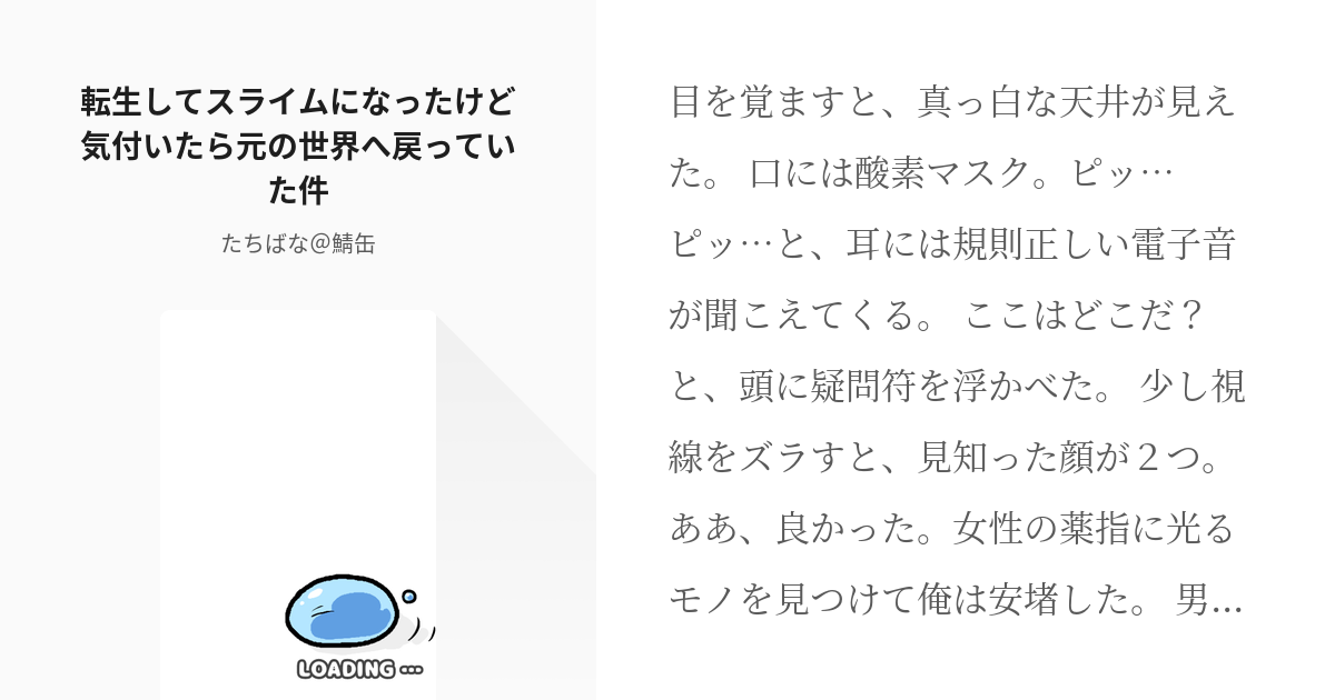 転生したらスライムだった件 リムル テンペスト 転生してスライムになったけど気付いたら元の世界へ戻っ Pixiv