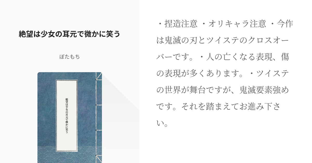 2 絶望は少女の耳元で微かに笑う 偽りだらけの私を誰が愛してくれようか ぼたもちの小説シリーズ Pixiv