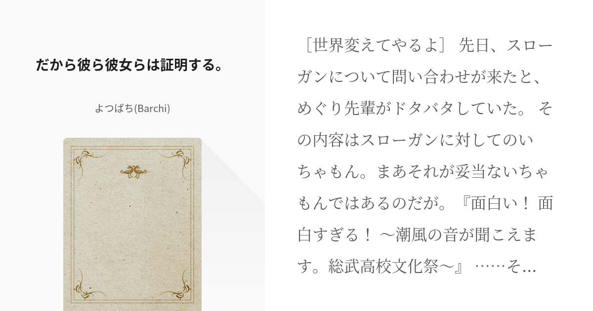 39 だから彼ら彼女らは証明する やはり目の腐ってない俺はまちがっていない よつばち Ba Pixiv