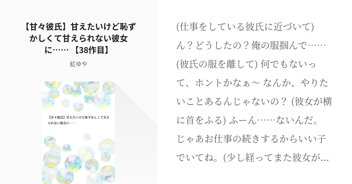 甘々彼氏 恥ずかしがり屋 手を繋ぐ 恋人繋ぎ ぎゅ いちにのさん タイミング 甘々彼氏 甘えたい Pixiv