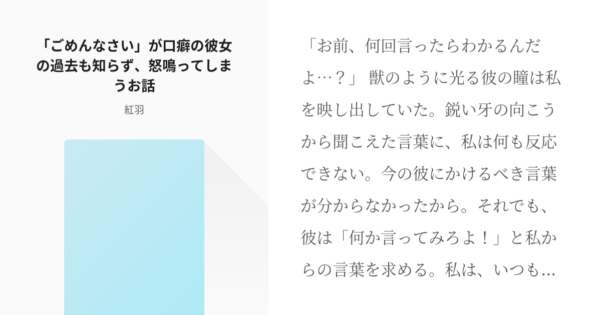 9 ごめんなさい が口癖の彼女の過去も知らず 怒鳴ってしまうお話 ヒプマイ短編喧嘩 すれ違いシリ Pixiv