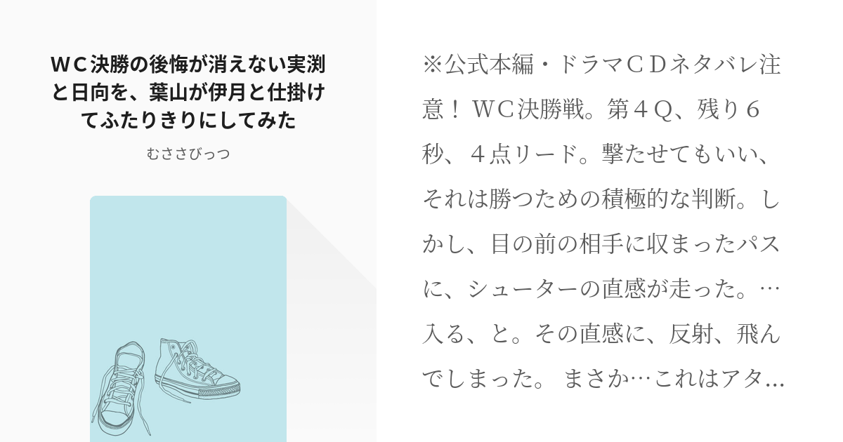 黒子のバスケ 葉山小太郎 ｗｃ決勝の後悔が消えない実渕と日向を 葉山が伊月と仕掛けてふたりきりにして Pixiv