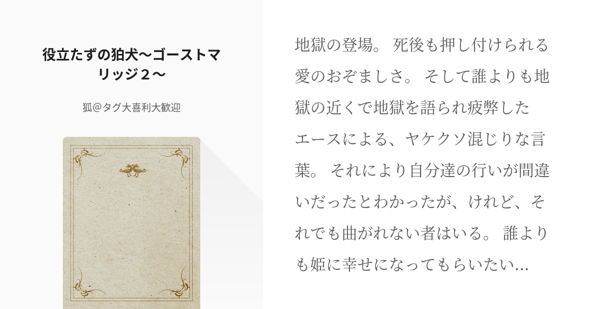 7 役立たずの狛犬～ゴーストマリッジ２～ | 語り部地獄は語らない - 狐