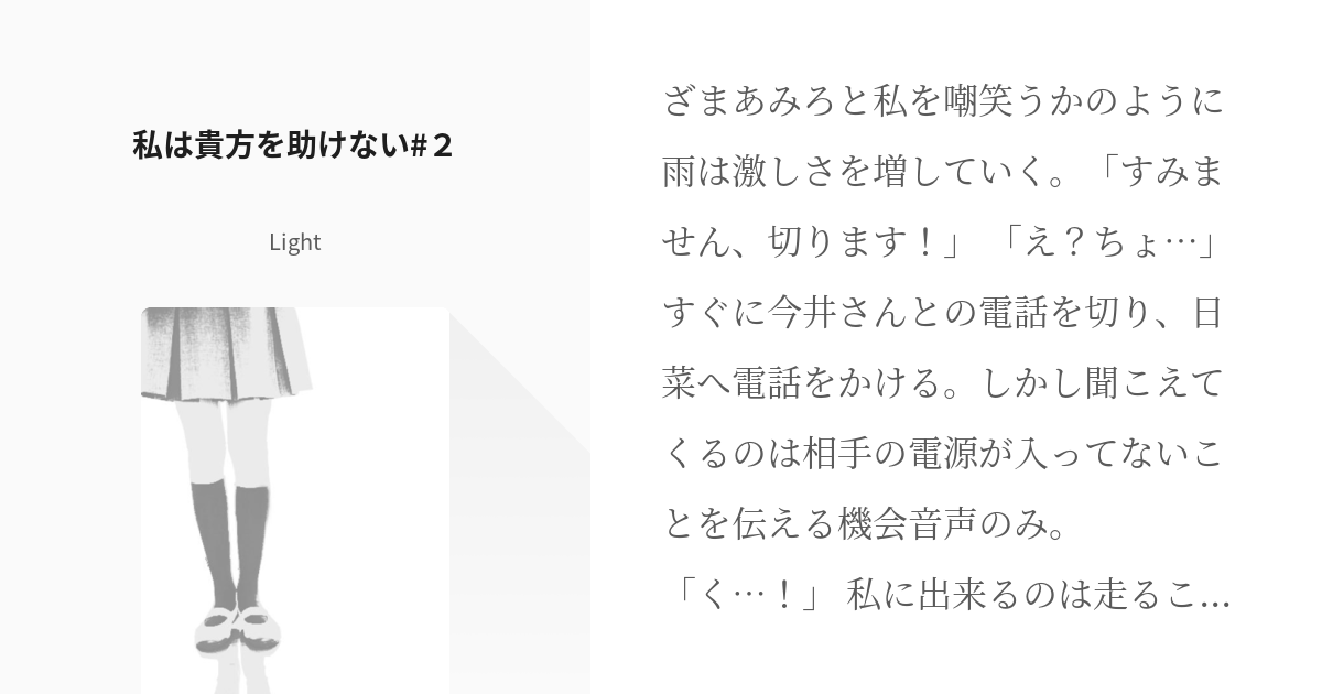 Bang Dream シリアス 私は貴方を助けない ２ Lightの小説 Pixiv