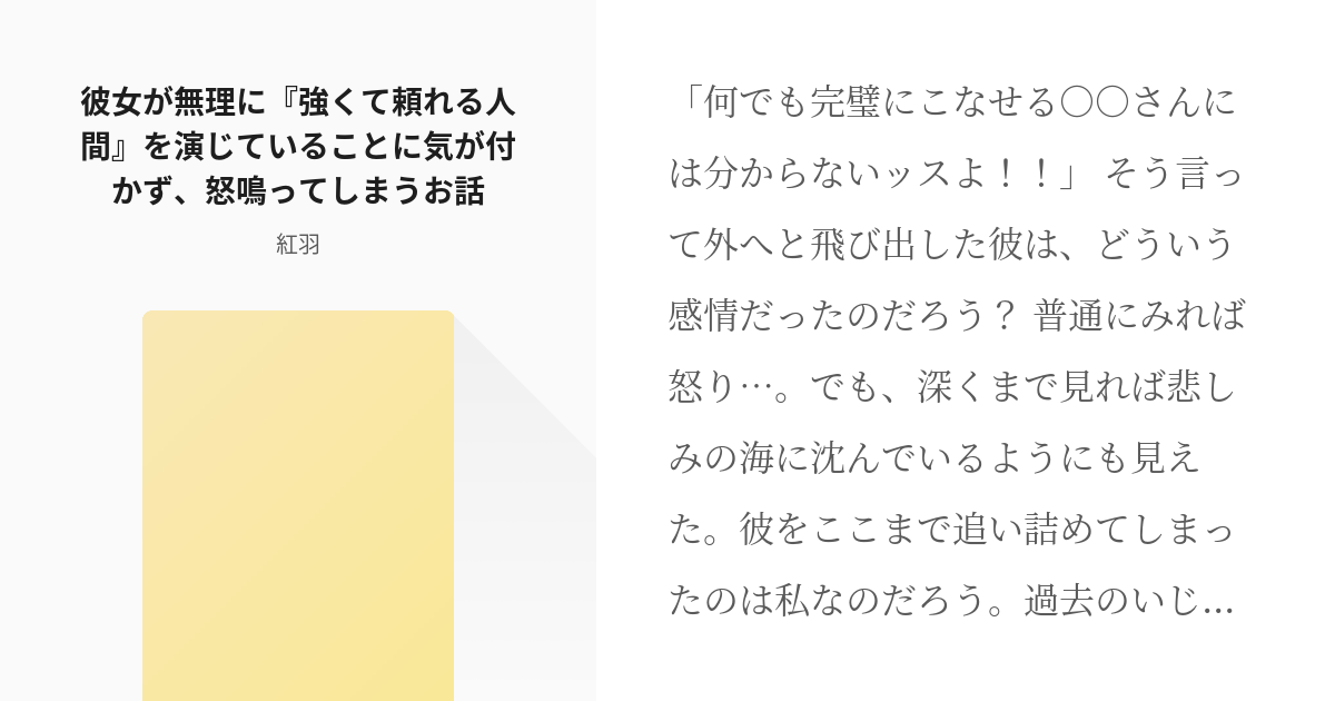 10 彼女が無理に 強くて頼れる人間 を演じていることに気が付かず 怒鳴ってしまうお話 ヒプマイ短 Pixiv