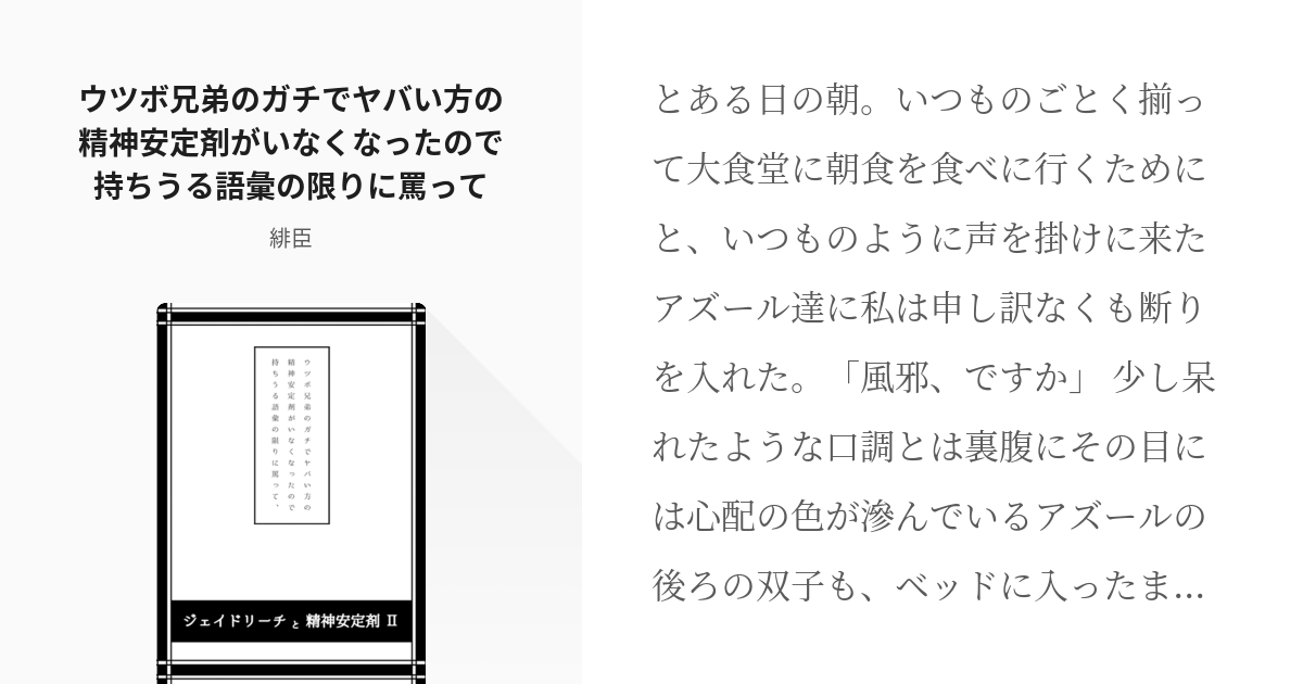 Twst夢 ジェイド リーチ ウツボ兄弟のガチでヤバい方の精神安定剤がいなくなったので持ちうる語彙の Pixiv