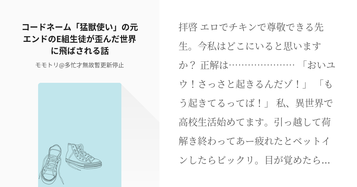 1 コードネーム 猛獣使い の元エンドのe組生徒が歪んだ世界に飛ばされる話 監督生は元エンドのe組 Pixiv