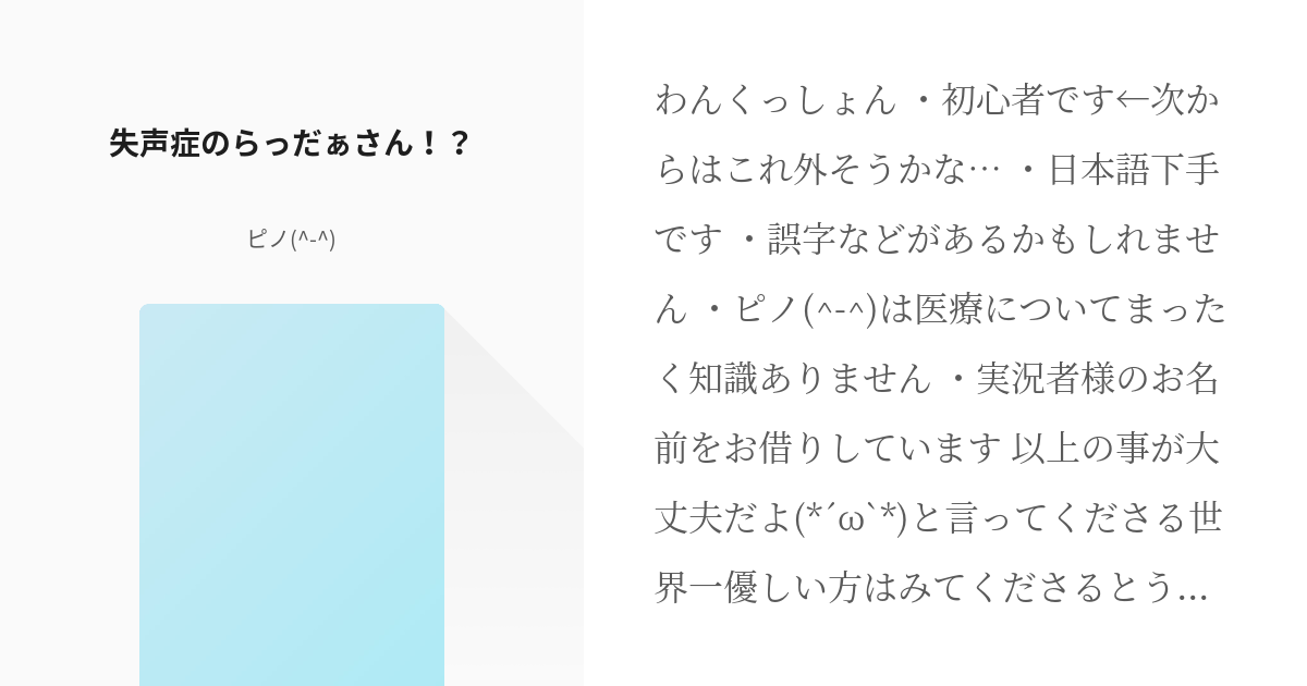 10 失声症のらっだぁさん ならっだぁさん ピノ の小説シリーズ Pixiv