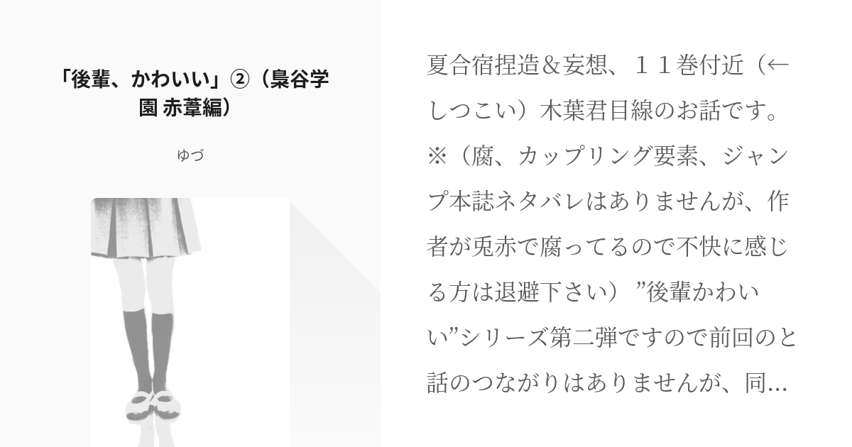 4 後輩 かわいい 梟谷学園 赤葦編 ハイキュー Non腐 ゆづの小説シリーズ Pixiv