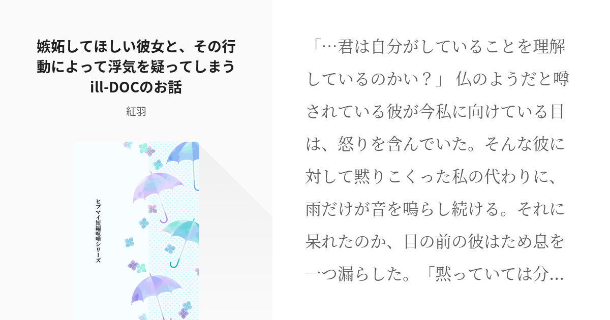 12 嫉妬してほしい彼女と その行動によって浮気を疑ってしまうill Docのお話 ヒプマイ短編喧 Pixiv