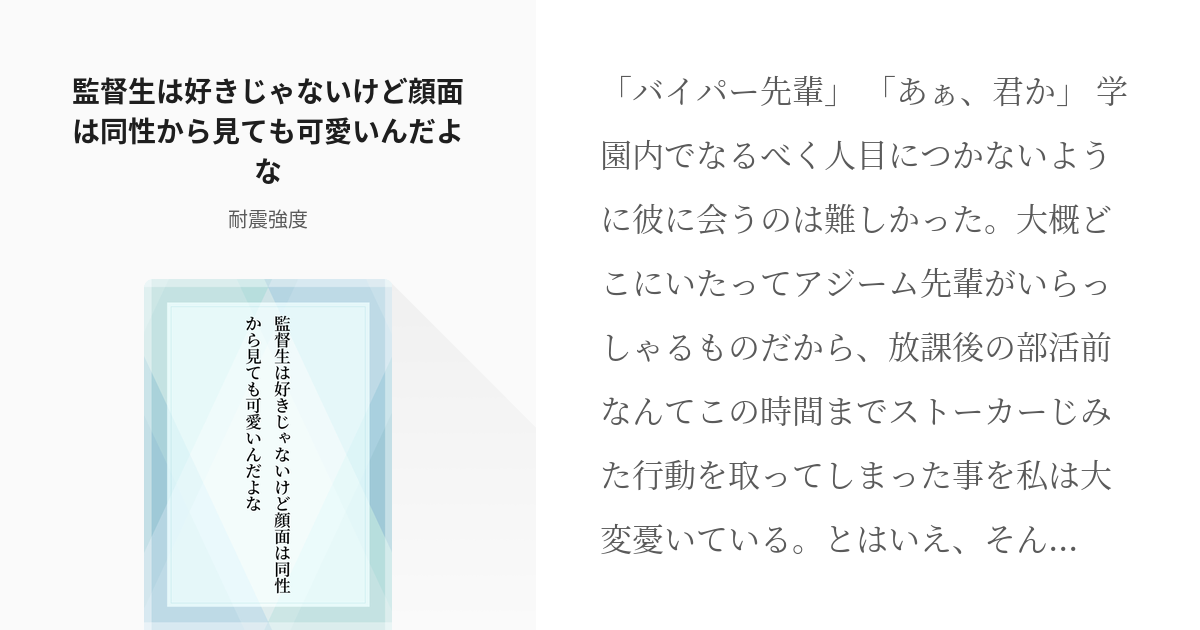 4 監督生は好きじゃないけど顔面は同性から見ても可愛いんだよな オンボロ寮長 耐震強度の小説シ Pixiv