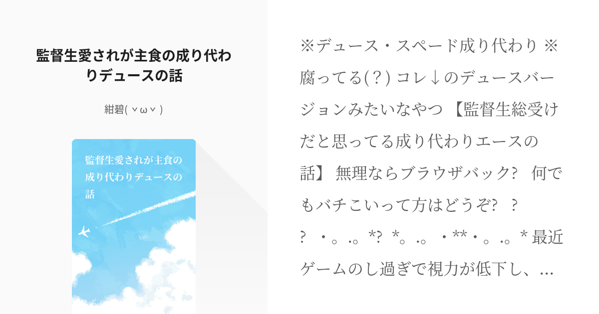 1 監督生愛されが主食の成り代わりデュースの話 成り代わりデュースくん 紺碧 ˇwˇ の小 Pixiv