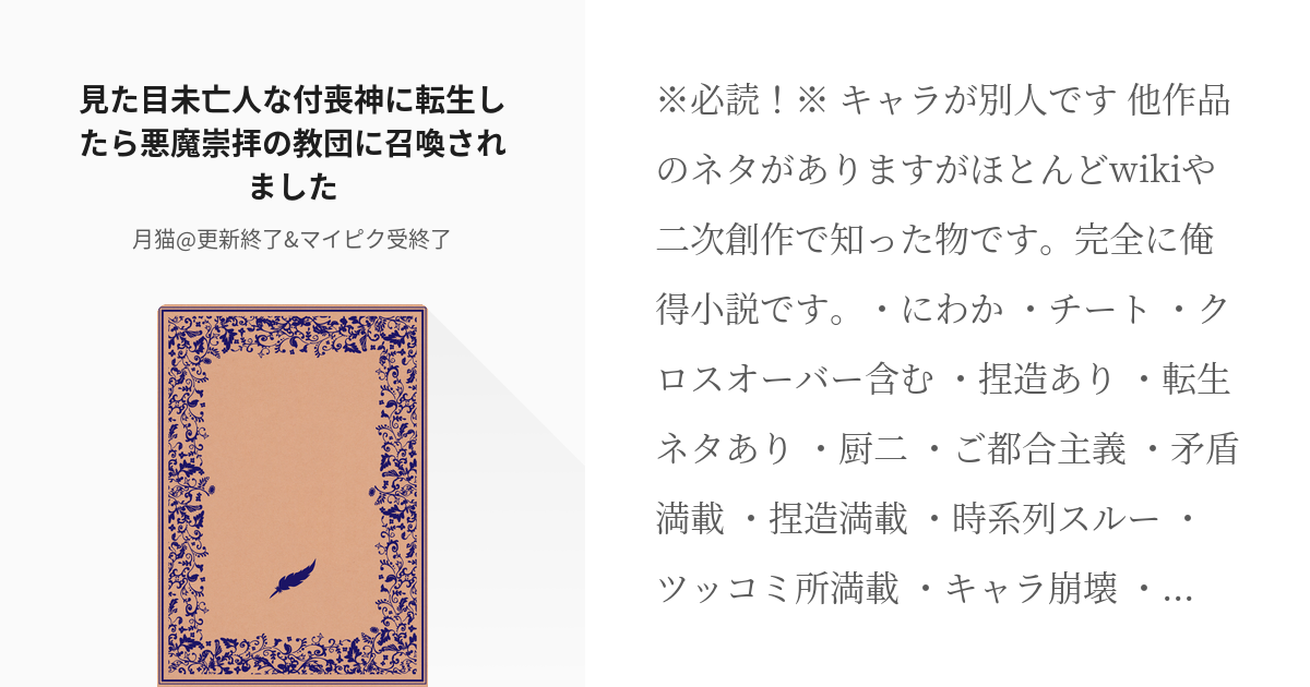 29 見た目未亡人な付喪神 に転生したら悪魔崇拝の教団に召喚されました 突発 リクエスト企画 鬼 Pixiv