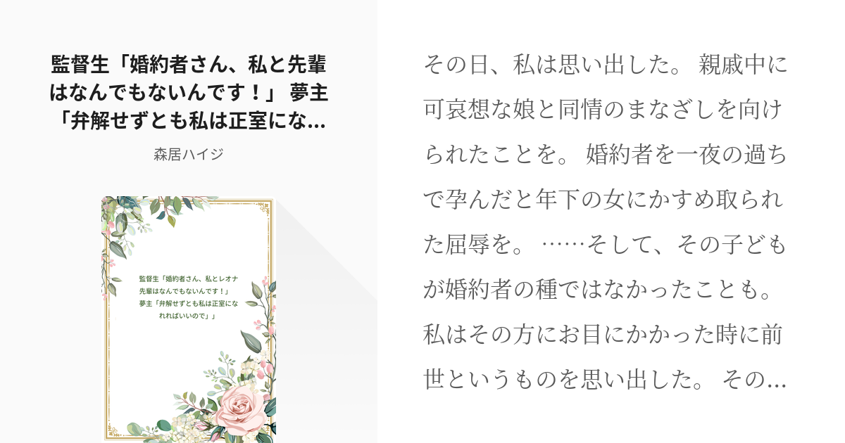 1 監督生 婚約者さん 私と 先輩はなんでもないんです 夢主 弁解せずとも私は正室になれればいいの Pixiv