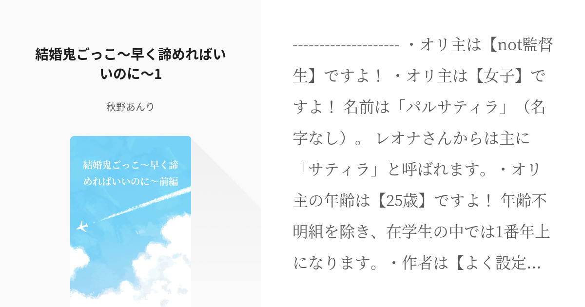 1 結婚鬼ごっこ 早く諦めればいいのに 1 結婚鬼ごっこ 早く諦めればいいのに 秋野あんりの Pixiv