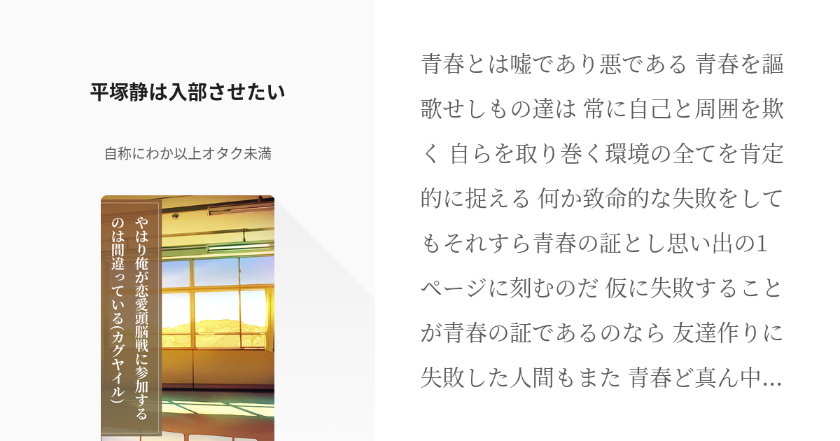 1 平塚静は入部させたい やはり俺が恋愛頭脳戦に参加するのは間違っている カグヤイル 自称に Pixiv