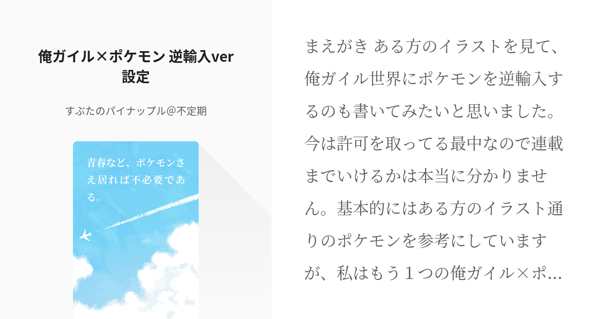 1 俺ガイル ポケモン 逆輸入ver設定 青春など ポケモンさえ居れば不必要である すぶたの Pixiv