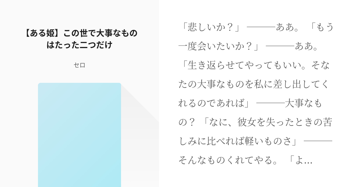 ある日 お姫様になってしまった件について クロード ある姫 この世で大事なものはたった二つだけ Pixiv