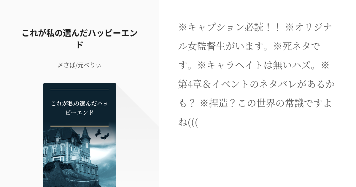 女監督生 死ネタ これが私の選んだハッピーエンド べりぃの小説 Pixiv