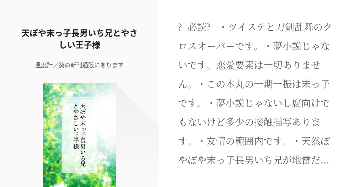 2 天ぽや末っ子長男いち兄とやさしい王子様 天然ぽやぽや末っ子長男いち兄がツイステ世界にスペキャ顔 Pixiv