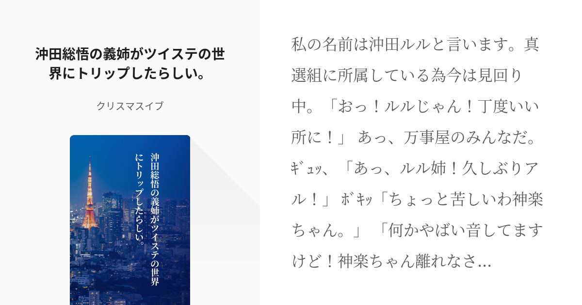 1 沖田総悟の義姉がツイステの世界にトリップしたらしい ツイステ ゲームやってるよ えっ トリッ Pixiv