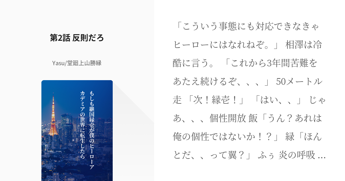 2 第2話 反則だろ もしも継国縁壱が僕のヒーローアカデミアの世界に転生したら Yasu 堂廻 Pixiv