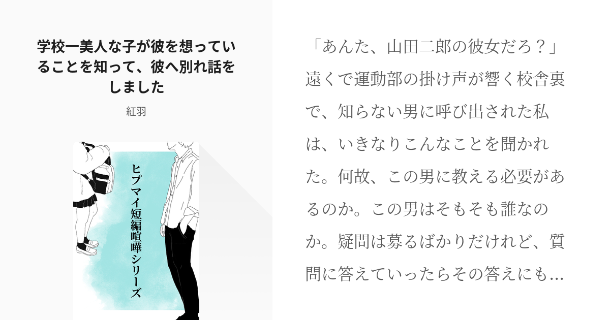 13 学校一美人な子が彼を想っていることを知って 彼へ別れ話をしました ヒプマイ短編喧嘩 すれ違い Pixiv