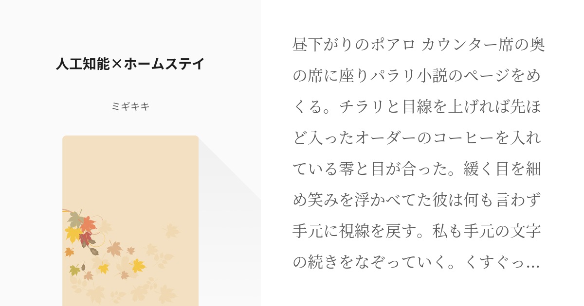 25 人工知能×ホームステイ | とあるスタンド能力がありますが平凡に