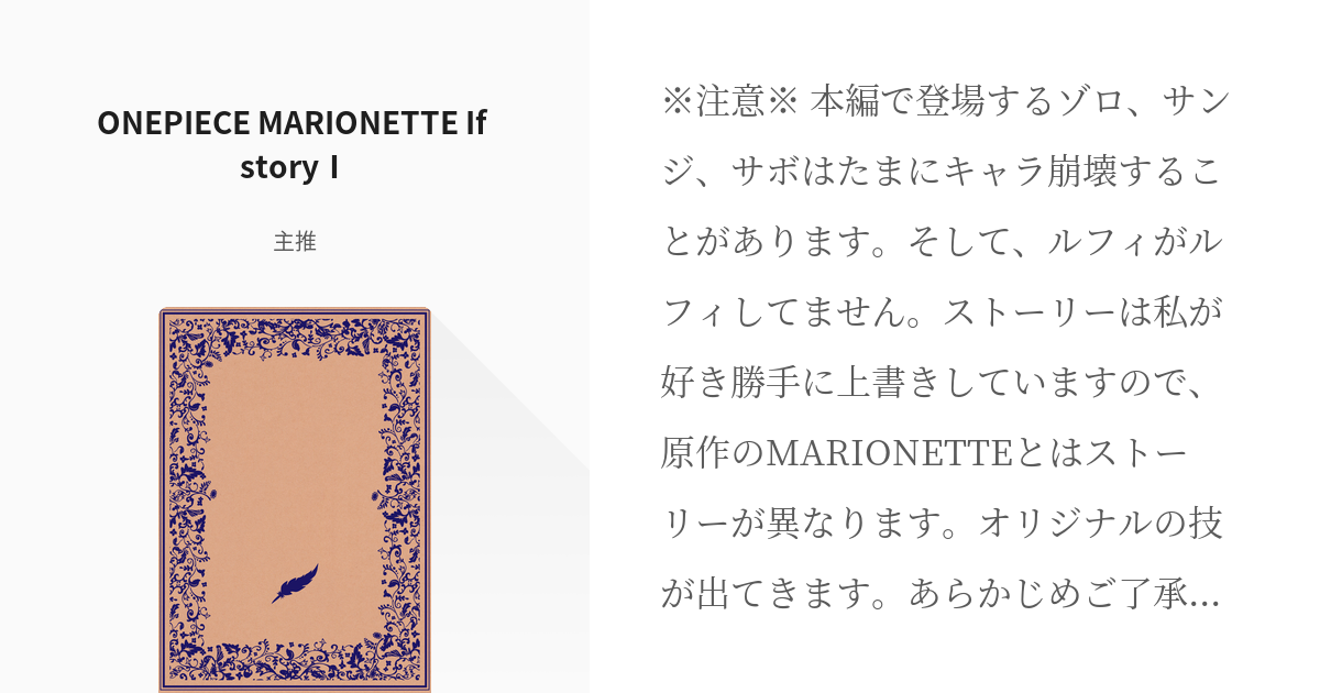 2 Onepiece Marionette If Story One Piece Marione Pixiv