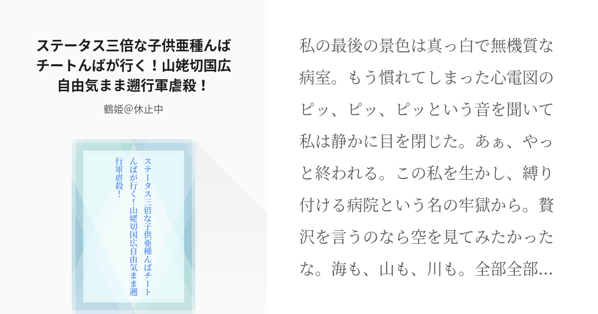 刀剣乱舞 成り代わり ステータス三倍な子供亜種んばチートんばが行く 山姥切国広自由気まま遡行軍虐殺 Pixiv