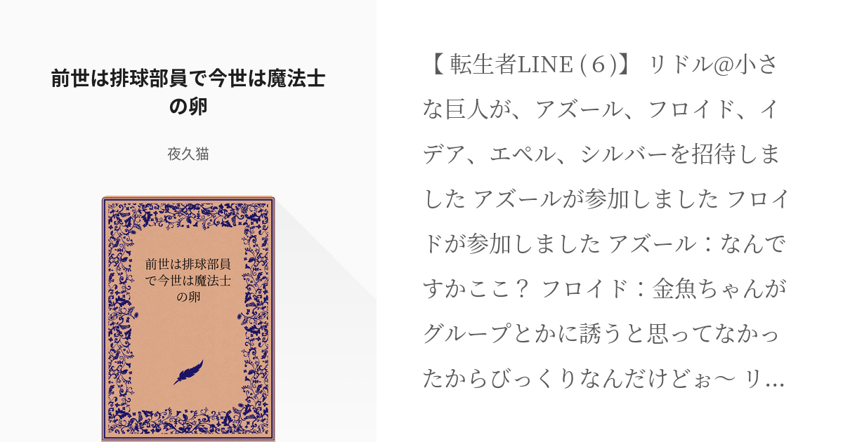 ツイステッドワンダーランド ハイキュー 前世は排球部員で今世は魔法士の卵 夜久猫の小説 Pixiv