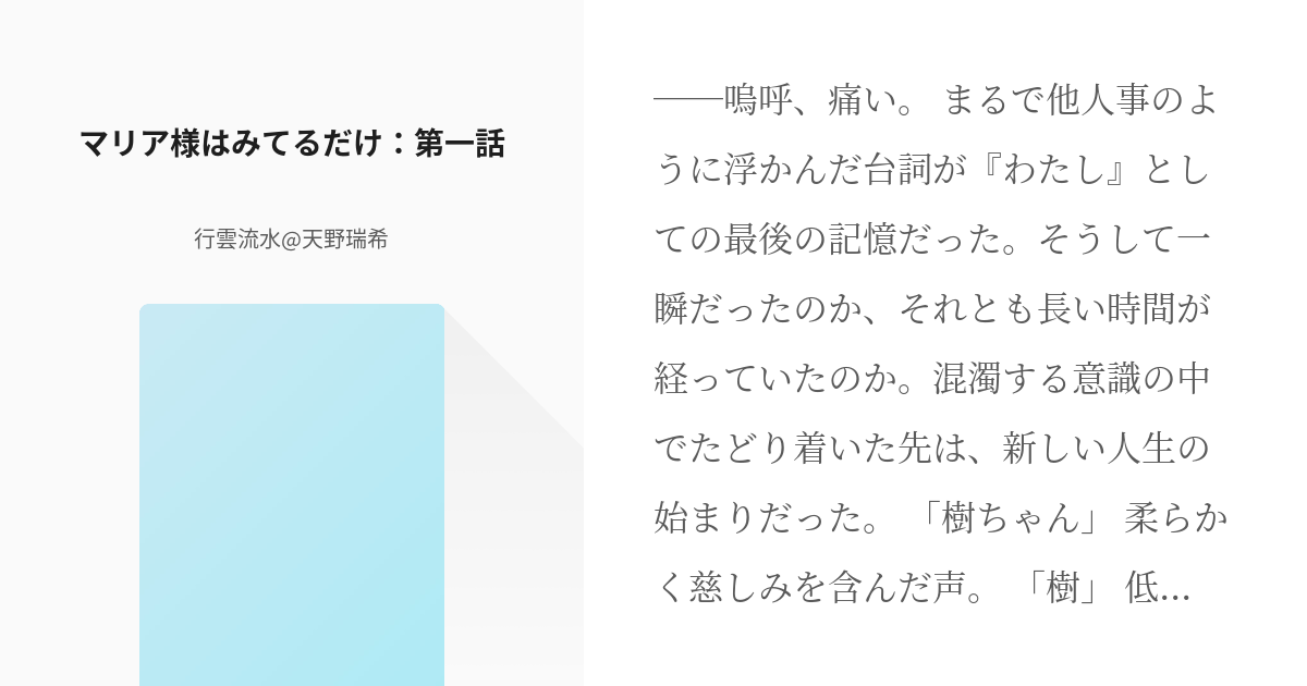 1 マリア様はみてるだけ：第一話 | マリア様がみてる二次創作SS