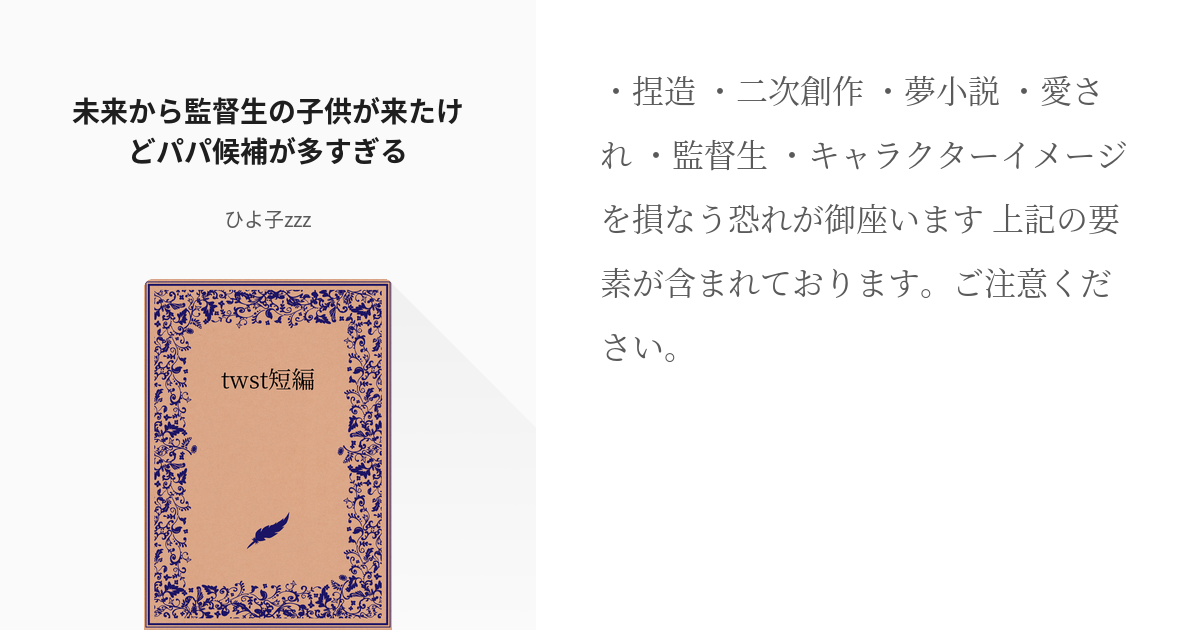 ツイステ オンライン 同人誌 フロイド 監督生 夢小説 フロ監 オクタヴィネル