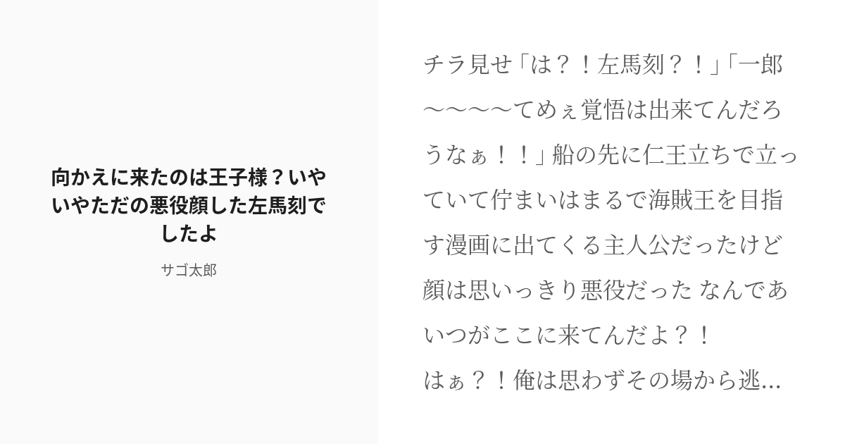 R 18 さまいち オメガバース 向かえに来たのは王子様 いやいやただの悪役顔した左馬刻でしたよ サゴ太郎 Pixiv