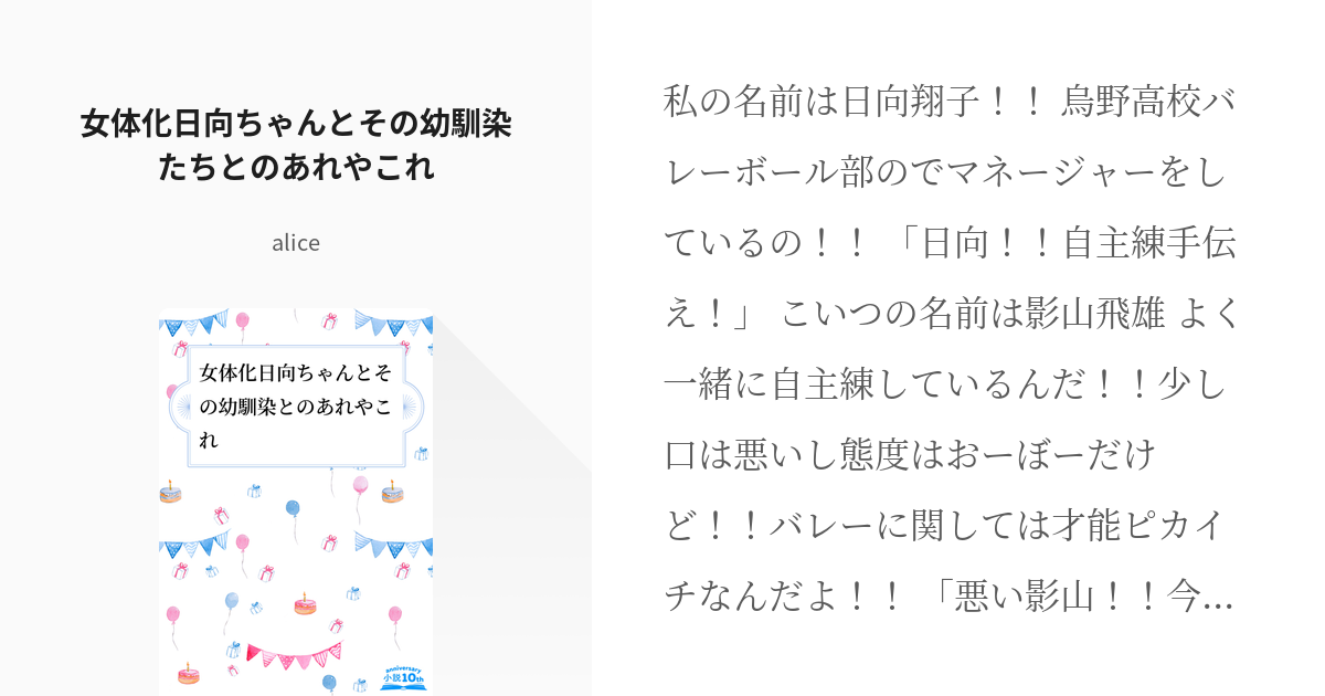 1 女体化日向ちゃんとその幼馴染たちとのあれやこれ 女体化日向ちゃんとその幼馴染とのあれやこれ Pixiv