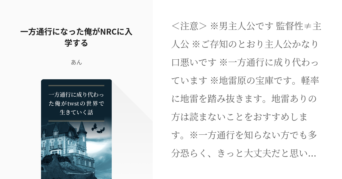 2 一方通行になった俺がnrcに入学する 一方通行に成り代わった俺がtwstの世界で生きていく話 Pixiv