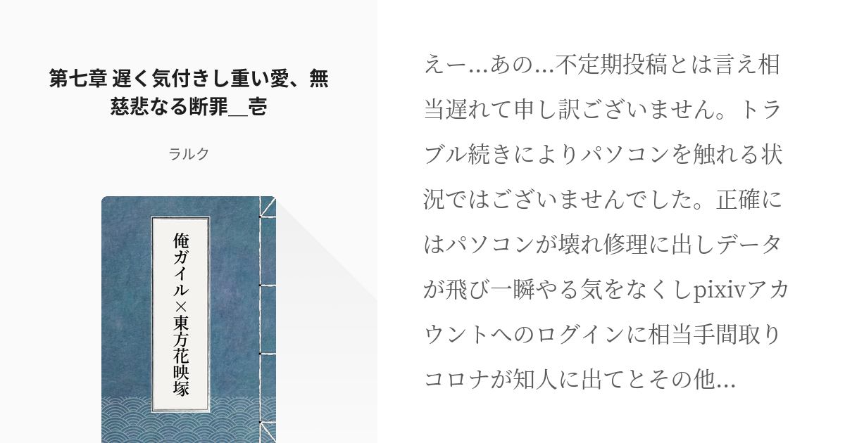 7 第七章 遅く気付きし重い愛 無慈悲なる断罪 壱 俺ガイル 東方花映塚 ラルクの小説シリーズ Pixiv