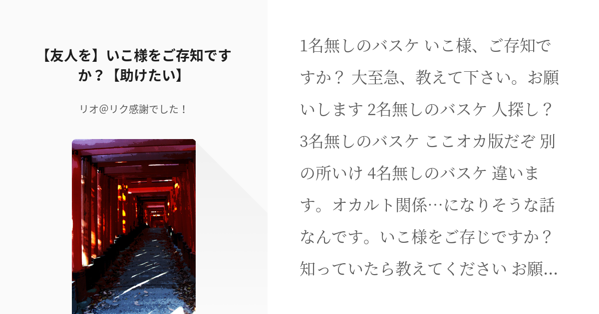 1 【友人を】いこ様をご存知ですか？【助けたい】 | 【友人を】いこ様