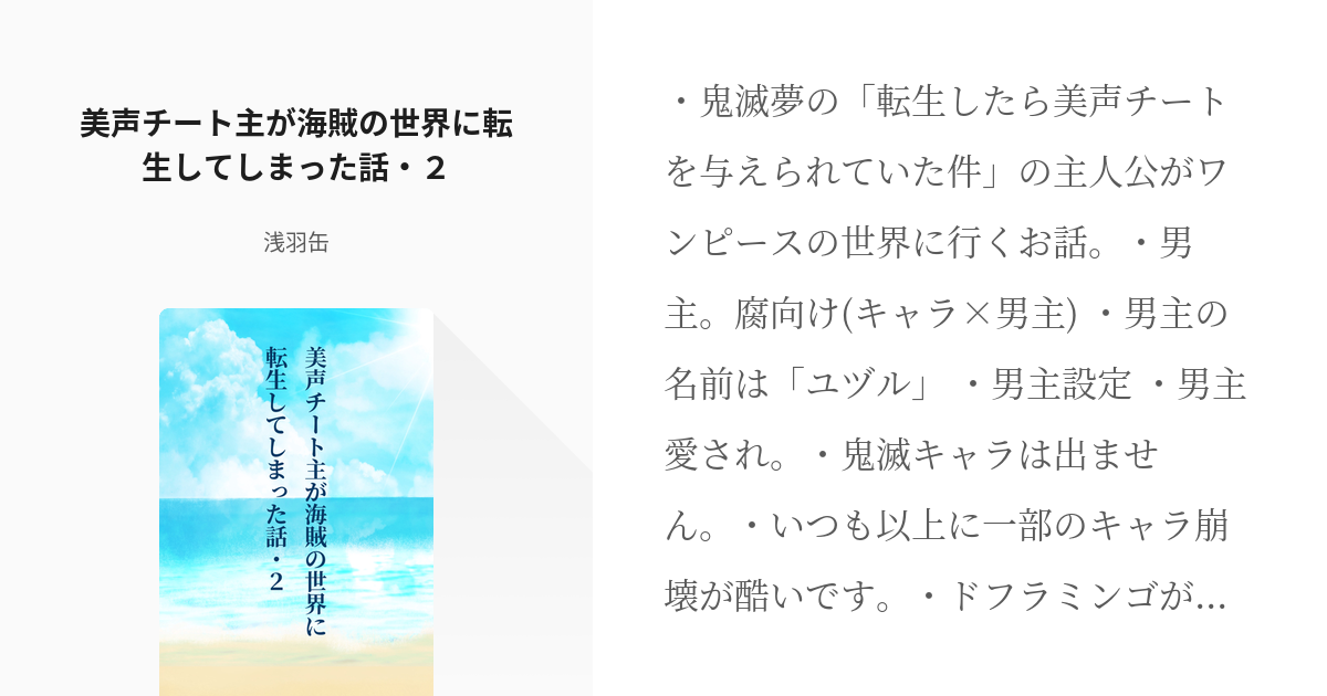 2 美声チート主が海賊の世界に転生してしまった話 ２ 美声チート主が海賊の世界に転生してしまった話 Pixiv