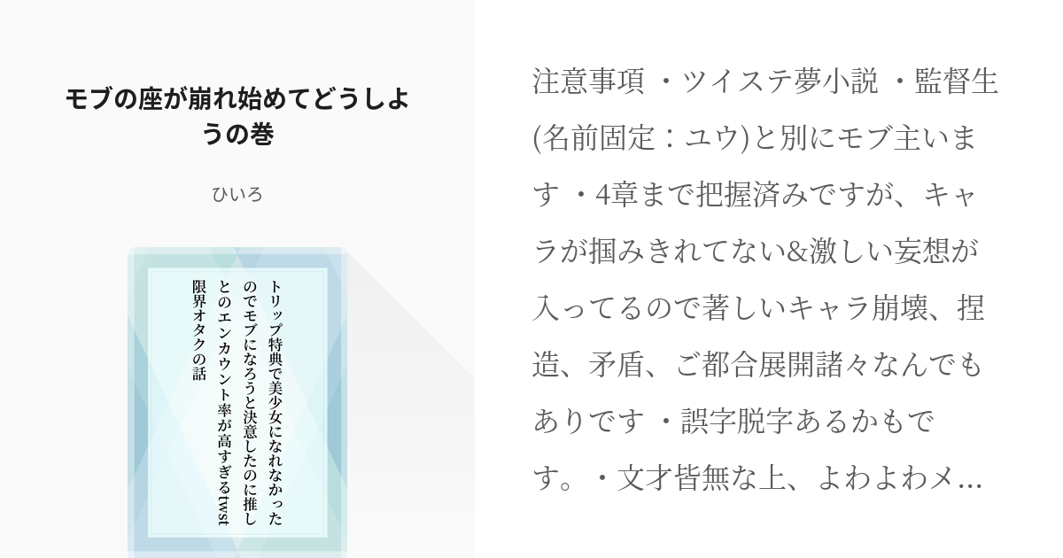 3 モブの座が崩れ始めてどうしようの巻 トリップ特典で美少女になれなかったのでモブになろうと決意し Pixiv